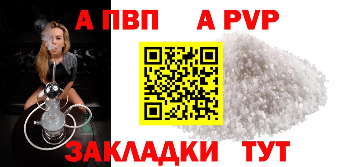 A-PVP крисы CK Донской