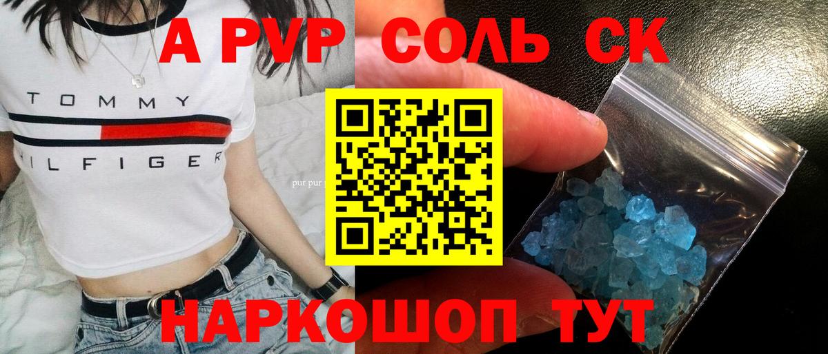 Альфа ПВП Crystall  A PVP Соль  Альфа ПВП крисы CK  Alfa_PVP  Донской  Вход с VPN 