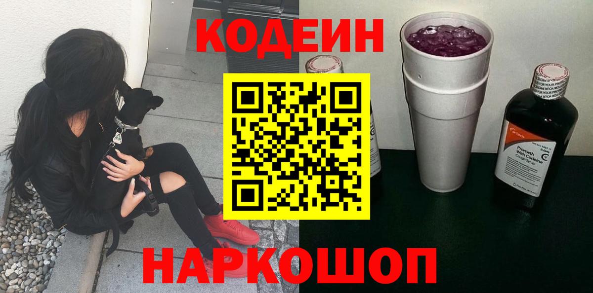 Кодеиновый сироп Lean напиток Lean (лин) Донской