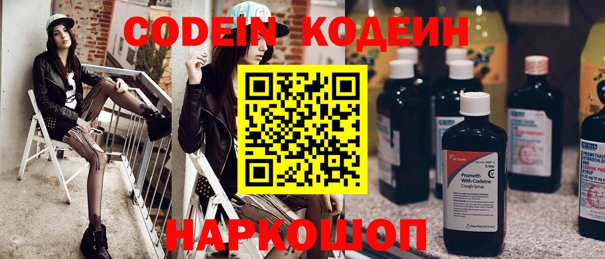 Донской  Codein Purple Drank  Вход с VPN  Кодеиновый сироп Lean напиток Lean (лин) 